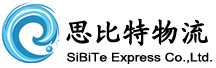 深圳思比特物流有限公司